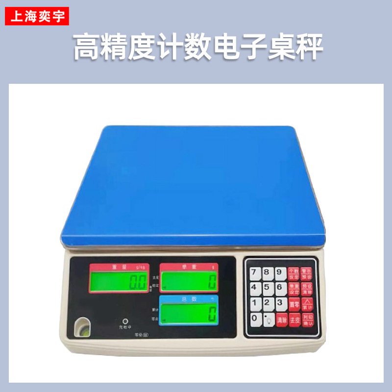 高精度电子秤