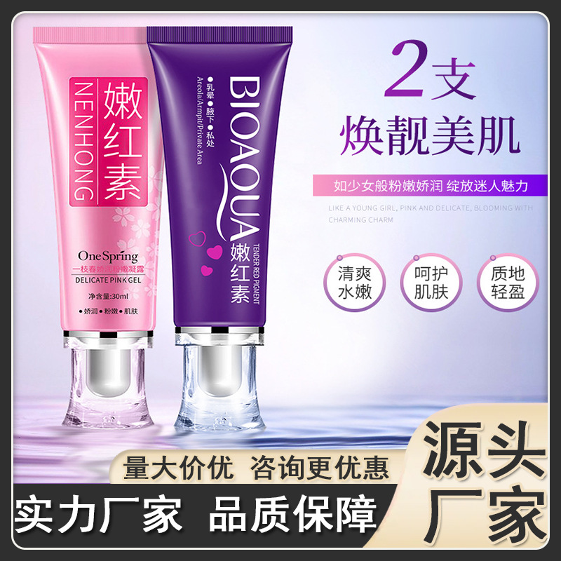 一枝春嫩红素腋下嘴唇乳晕嫩红凝胶白皙和淡化黑色素女性身体护理