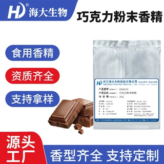 巧克力味粉末香精食用固体饮料冲剂生物制药压片糖粉末食品级香精