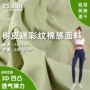 吸湿高弹力透气迷彩面料