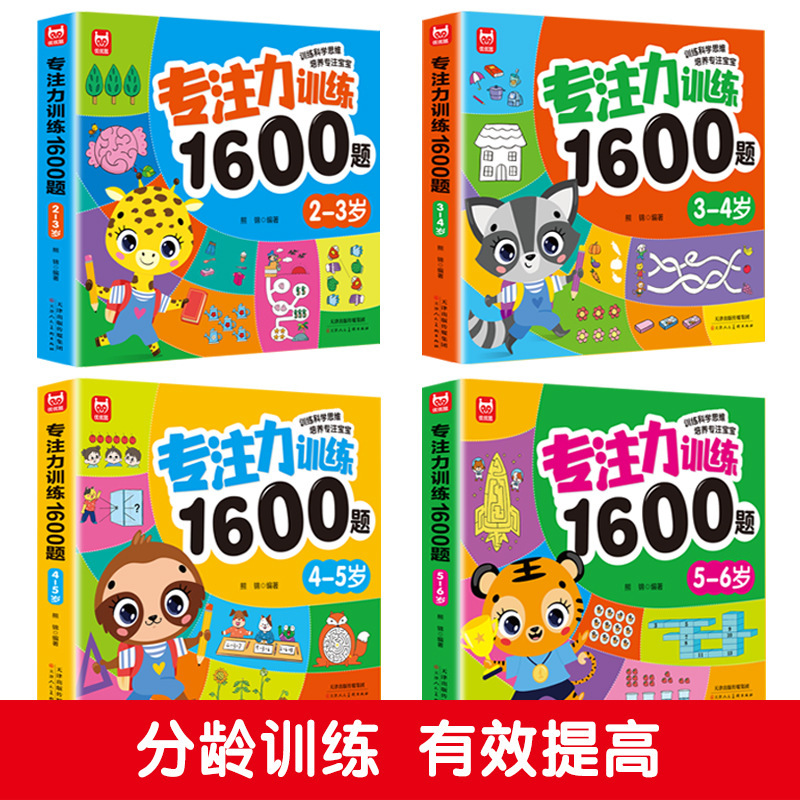 集中力トレーニング 1600問 2～6歳の赤ちゃんの早期教育啓発 思考トレーニング 全脳開発絵本 ゲームブック|undefined