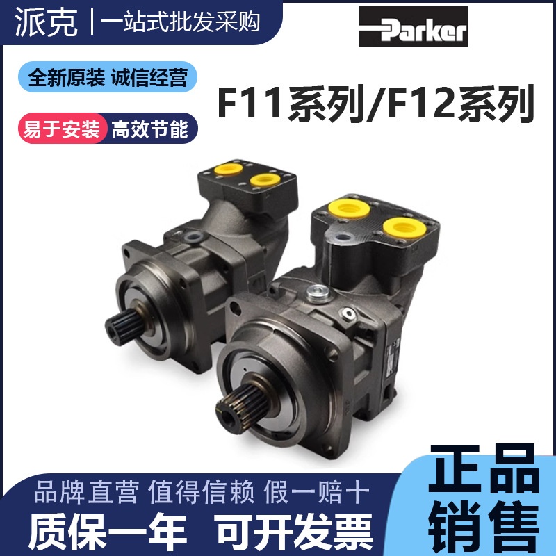 Parker派克液压高速油泵马达F12-090-MS-SV-S-000-0000-P0/110