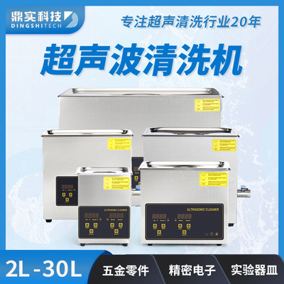 2L~30L hardware spare parts Glass Containers Universities laboratory Ultrasonic wave Cleaning machine Spot seconds hair