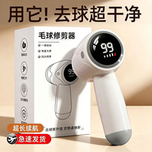 毛球修剪器数显毛球刮除剃毛机家用去球器充电usb衣物去球修毛器