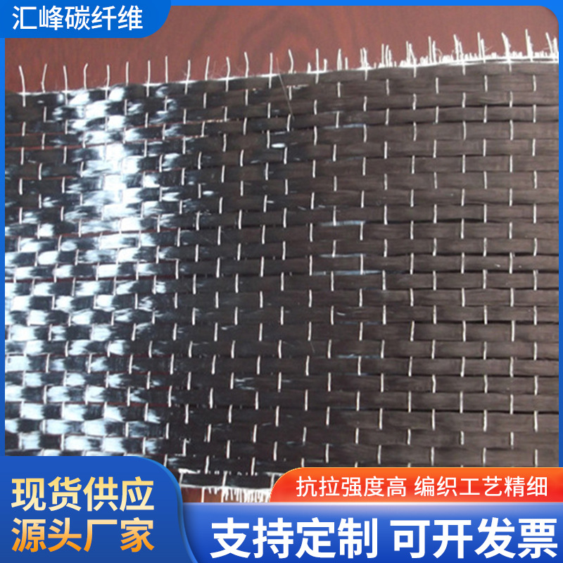 厂家供应好品质碳纤维布 建筑加固碳纤维单向布 无锡碳纤维编织布