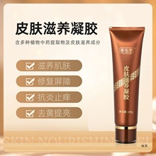朗佑堂皮肤滋养凝胶 深度滋养肌肤 水润屏障 身体乳 清爽浴养伴侣