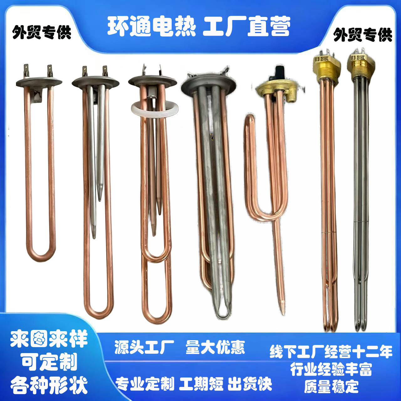 专供外贸定制加热管取暖器电热水器电热管太阳能发热管开水器