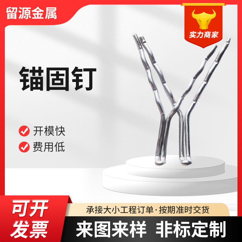 不锈钢锚固钉V型Y型保温钉锅炉用锚固件异形锚固钩保温钉