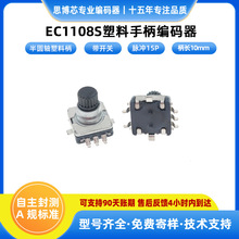 厂家直销塑料手柄耐高温贴片编码器耳机车载蓝牙音量开关梅花柄