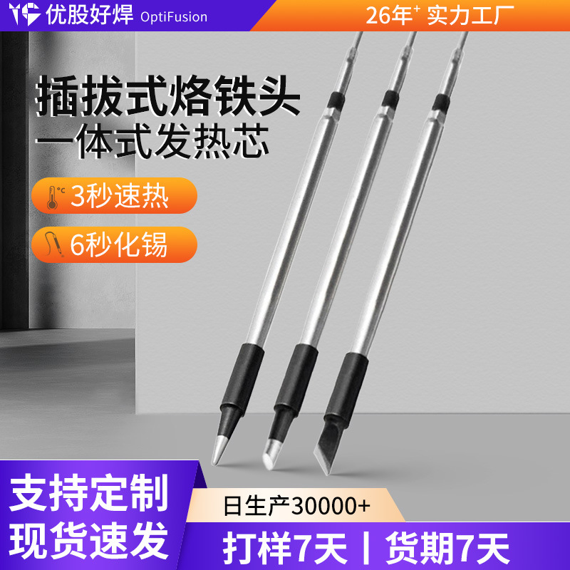 USB便携式电烙铁头5V8W/15W配套发热芯适配5133/5134无线烙铁头