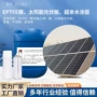 防污防尘表面太阳能光伏板