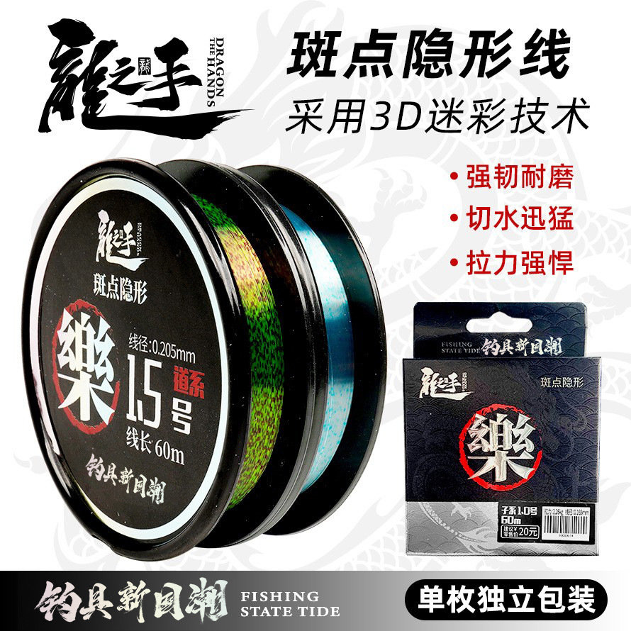 厂家批发龙之手乐斑点线60米尼龙主线子线隐形伪装台钓竞技钓鱼线