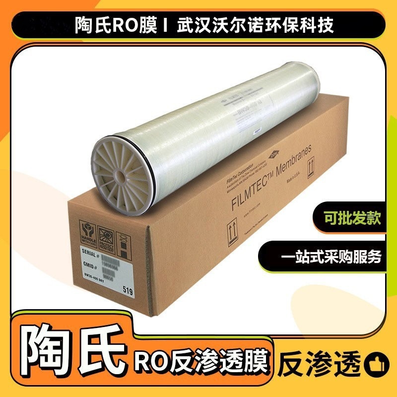 陶氏反渗透膜RO膜BW30-400美国杜邦RO膜反渗透国产滤芯8040膜