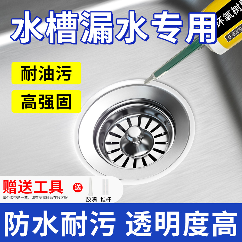 水池密封胶洗菜盆边缘防漏胶厨房水槽漏水补缝胶洗碗槽补漏胶