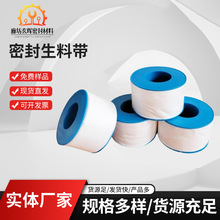 家用防水耐高温水暖密封材料五金阀门水龙头聚四氟乙烯密封生料带