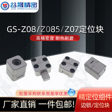标准方形定位块精定位 锁Z08 顶锁Z085 边锁Z07/Z17