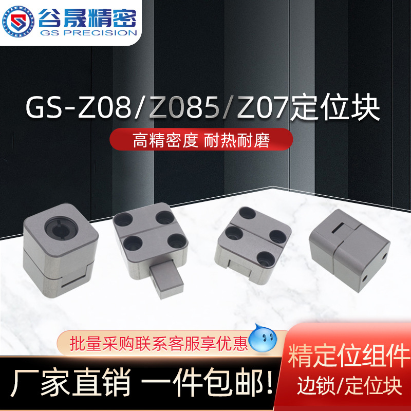 标准方形定位块精定位 锁Z08 顶锁Z085 边锁Z07/Z17