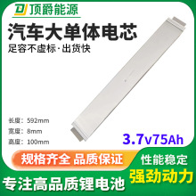 孚能75Ah三元3.7V聚合物動力儲能鋰電池批發A品電動動力電芯