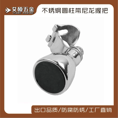 Aishuo/ISURE Stainless Steel Steering Wheel Booster Ball Grip Cylindrical Bottom with Nylon RV Marine Hardware Accessories