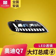 专用于奥迪Q7大灯总成06-15款改装激光透镜LED日行灯流水转向灯