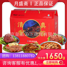 月盛斋熟食礼盒清真香荟1650g红烧牛腱五香酱鸡酱香牛筋礼品送礼