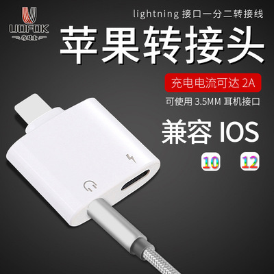 適用蘋果手機iPhone12/8/Xr/lightning轉3.5耳機音頻轉接頭二合壹