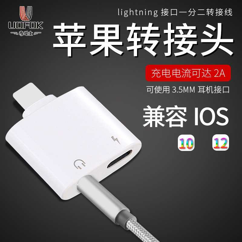 適用蘋果手機iPhone12/8/Xr/lightning轉3.5耳機音頻轉接頭二合壹