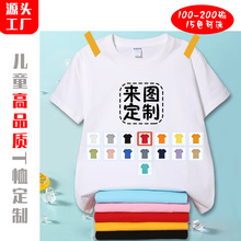 儿童t恤定制小学培训机构文化衫园班服diy夏令营纯棉空白短袖印字