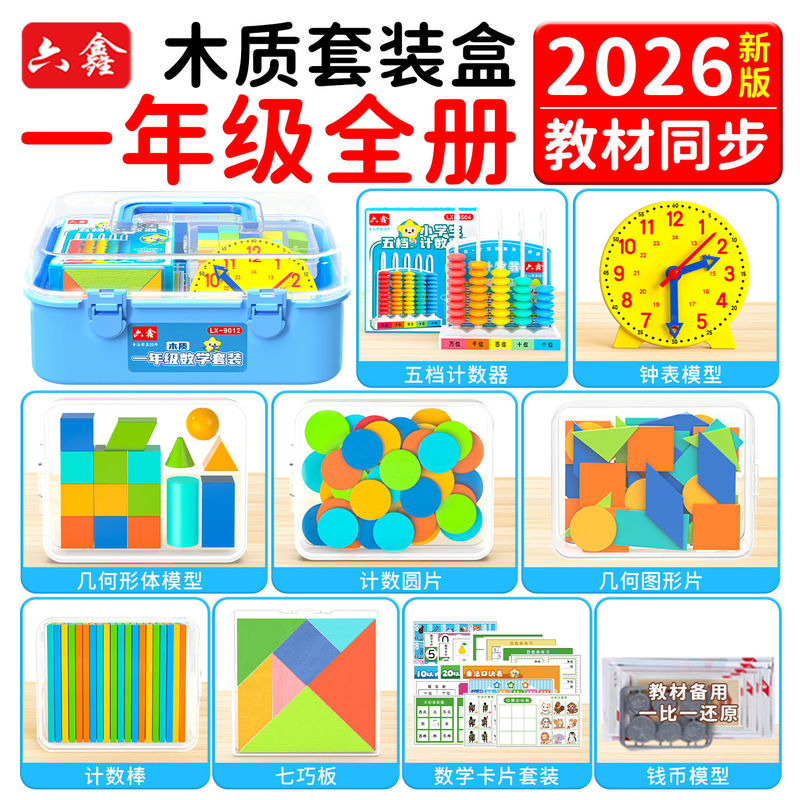 First-Grade Elementary School Math Wooden Set: Counting Counters, Geometric Shape Models, Circular Discs, Square Counting Sticks First-Grade Elementary School Math Wooden Set: Counting Counters, Geometric Shape Models, Circular Discs, Square Counting Sticks