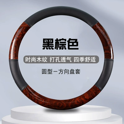 Wood Grain Four-Season Car Steering Wheel Cover Suitable for Volkswagen Passat, Magotan, Toyota Camry, Honda Accord (Steering wheel cover) - round-black-brown-36cm