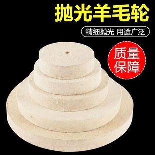 Wool felt wheel parallel Mirror thickness polished gold jewelry high density super clean bright ceramic tile floor tile hardened