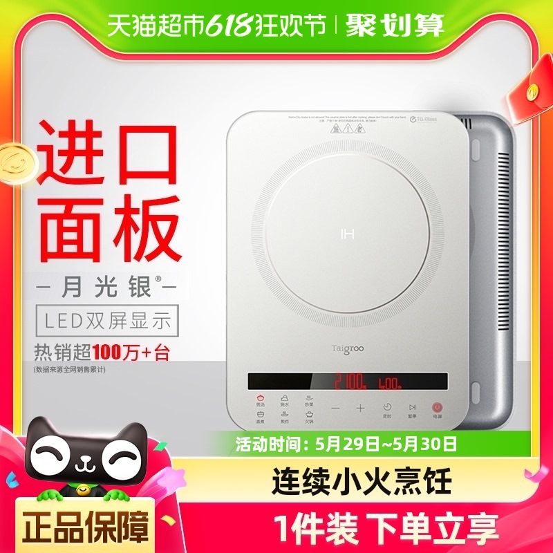 Taigroo/钛古 电磁炉电磁灶电热炉家用套装面板智能月光银裸机
