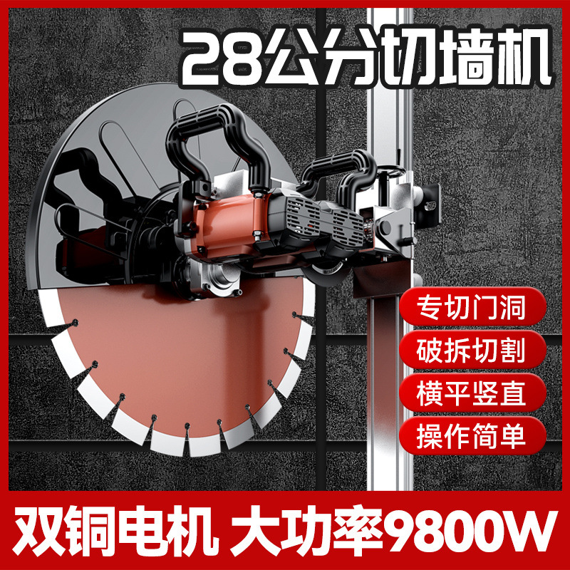 切墙改门切割机钢筋混凝土水泥轨道切割机墙壁墙体切墙机切割