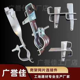 爬架网横杆连接件 工地外架防坠钢板网配件 盘扣立杆支撑