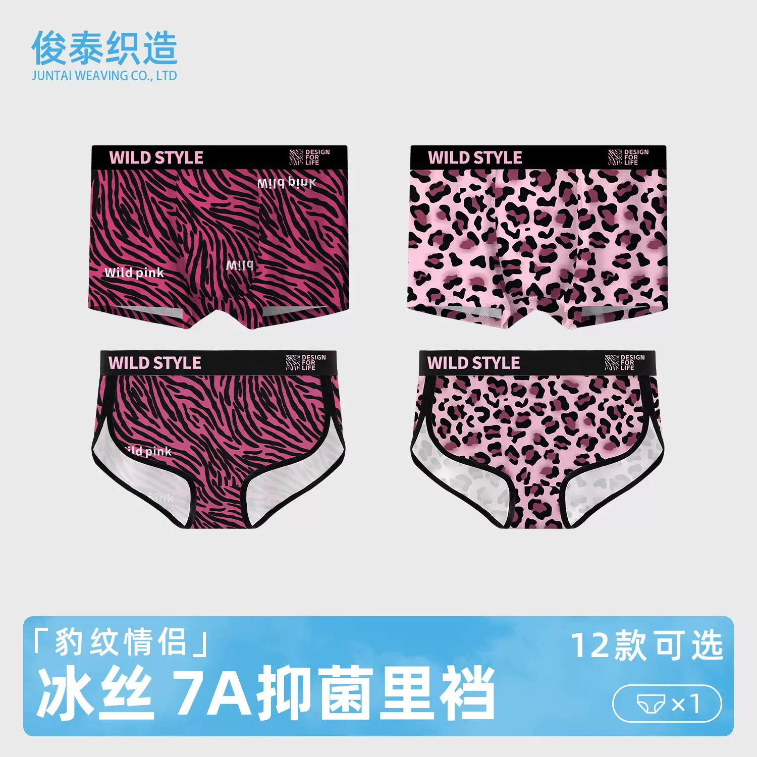 粉色豹纹情侣内裤一男一女中腰抑菌裆冰丝女士三角裤抖音爆款批发