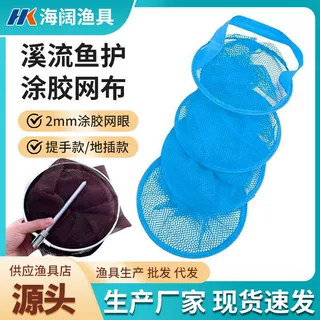 溪流鱼护涂胶小眼鱼护溪流渔护走钓小白条小鱼鱼护便携鱼护野钓护