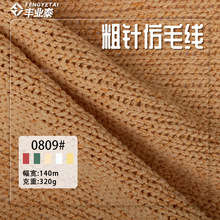 粗针毛线坑条罗纹布320g弹力全涤针织布毛线粗针坑条面料宠物