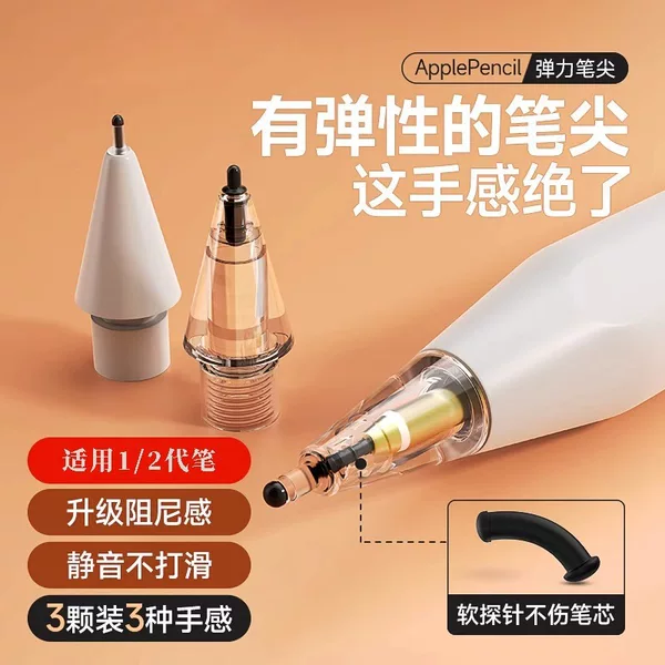 Suitable for Apple Pencil Silent Modification Pen Tip Apple iPad Transparent Needle Pen Replacement Soft Tip Pen Tip