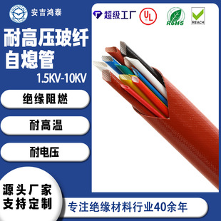 Fiberglass Casing with Fiber Inside and Rubber Outside, Resistant to High Temperatures of 200 Degrees, High Voltage of 10Kv, Flame-Retardant Fiber Tube with Flame-Retardant Certification