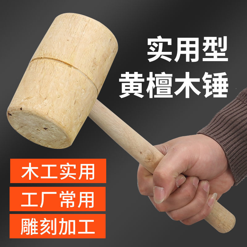 ll圆头木榔头实木木槌木工工具木柄锤黄檀手工锤手工锤木柄木槌工