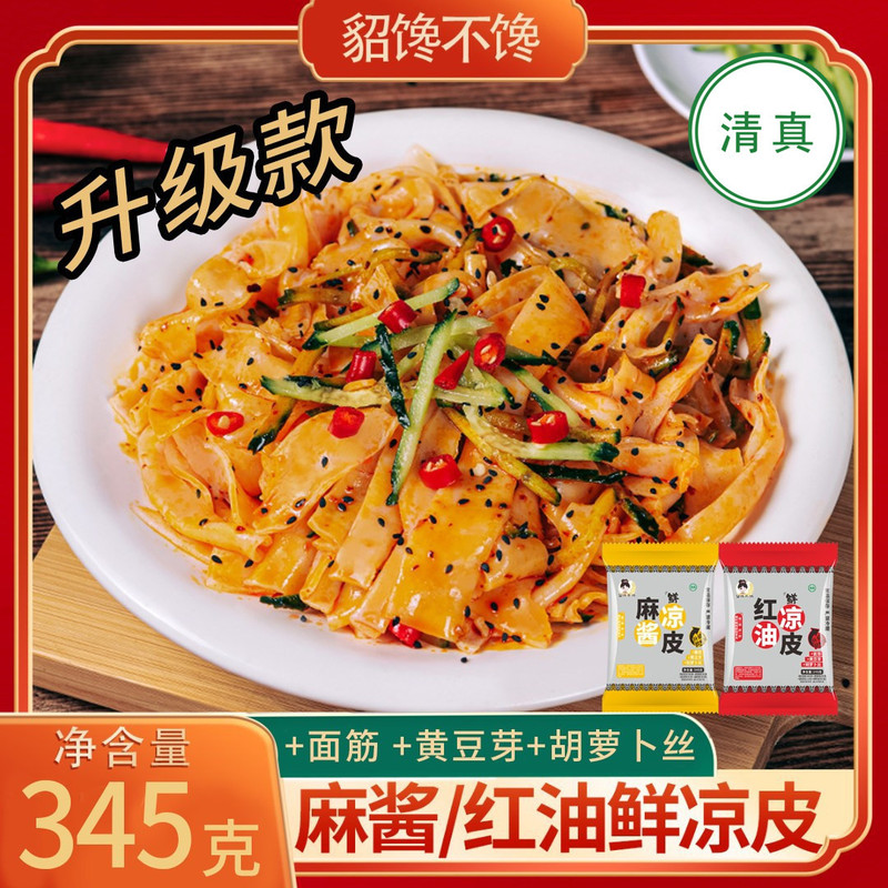 Miao Chan Halal Fresh Cold Noodles Upgraded Version 345g with Sesame Sauce and Red Oil, Bagged Instant Noodles, No Cooking Required, Ready to Eat