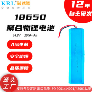 18650聚合物鋰電池14.8V2600mAh智能穿戴醫療器械A品電芯18650電