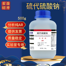 成都批发海波 大苏打 硫代硫酸钠分析纯AR 500g/瓶 CAS:7772-98-7