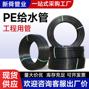 Pe water supply pipe tap water pipe fire water supply mountain water HDPE new material hard pipe source manufacturer national standard