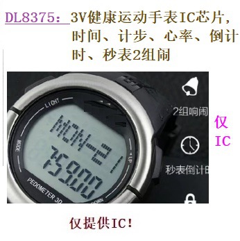 DL8375:3V健康运动手表IC芯片,时间、计步、心率、倒计时、秒表