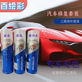 金属漆;补漆/油漆笔;钣喷维修