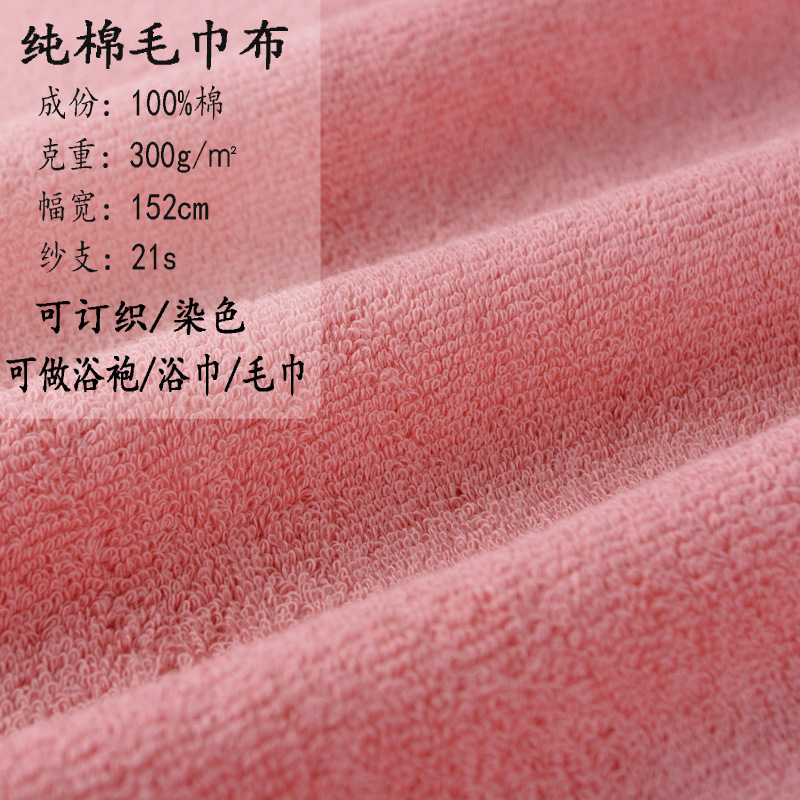 純棉毛巾布全棉雙面無捻面料420g/㎡有機棉各種規格顏色批發