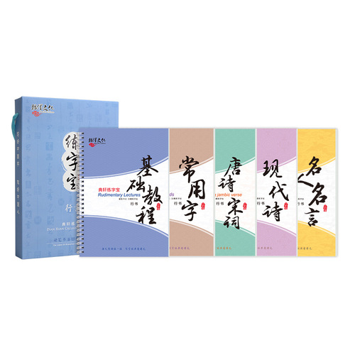 Running script set copybook student entry quick pen hard pen 5-pack adult regular script groove practice copybook