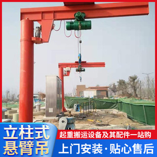 Column cantilever crane 360 degree electric rotating single arm crane 1 ton 2 ton 3 ton single arm crane wall crane