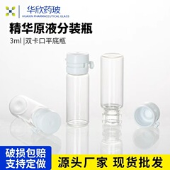 撕拉盖双卡口瓶3ml透明玻璃瓶次抛瓶精华小样原液瓶化妆品分装瓶